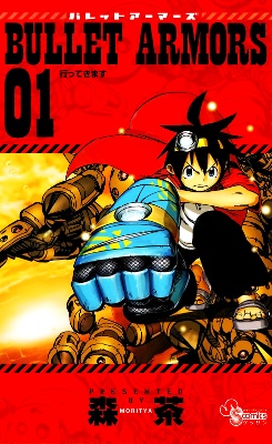 Cover of Bullet Armors