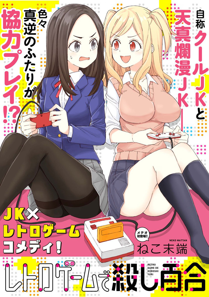 Cover of Retro Game de Koroshi Yuri