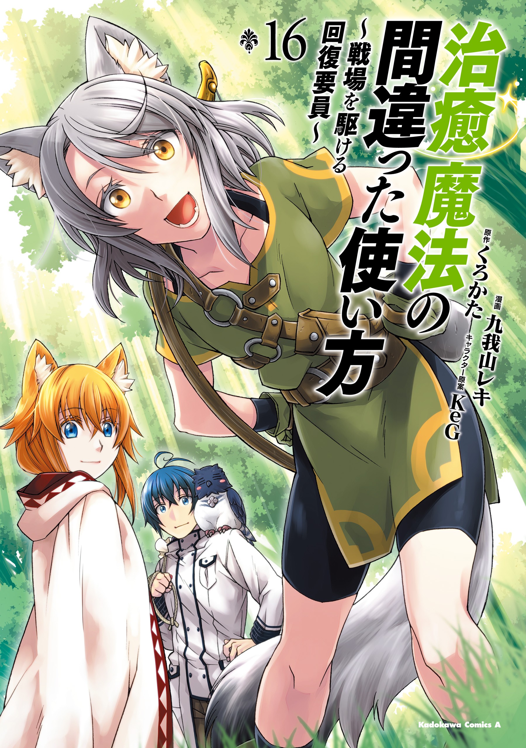 Cover of Chiyu Mahou no Machigatta Tsukaikata: Senjou o Kakeru Kaifuku Youin