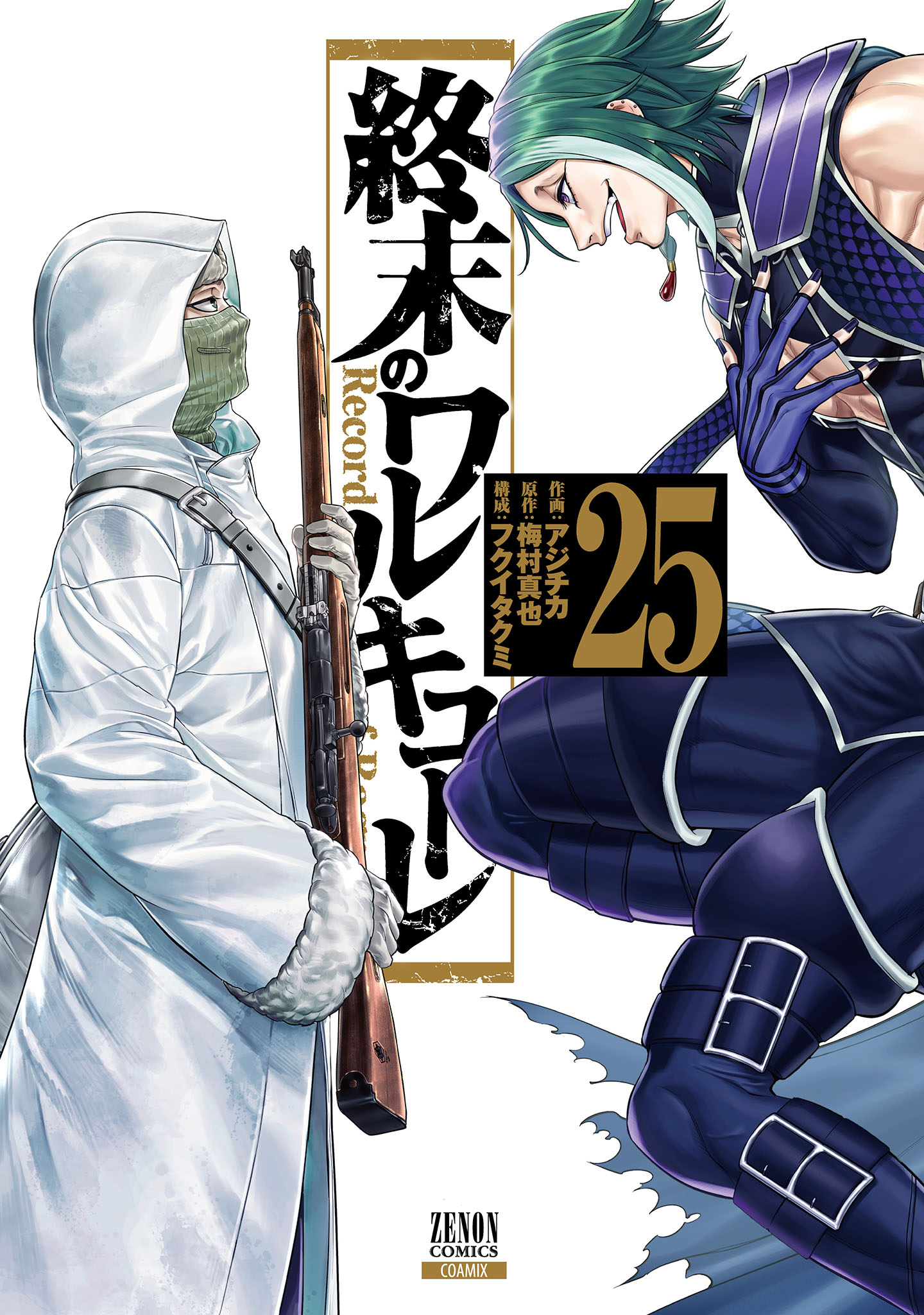 Cover of Shuumatsu no Valkyrie