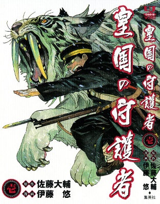 Cover of Koukoku no Shugosha