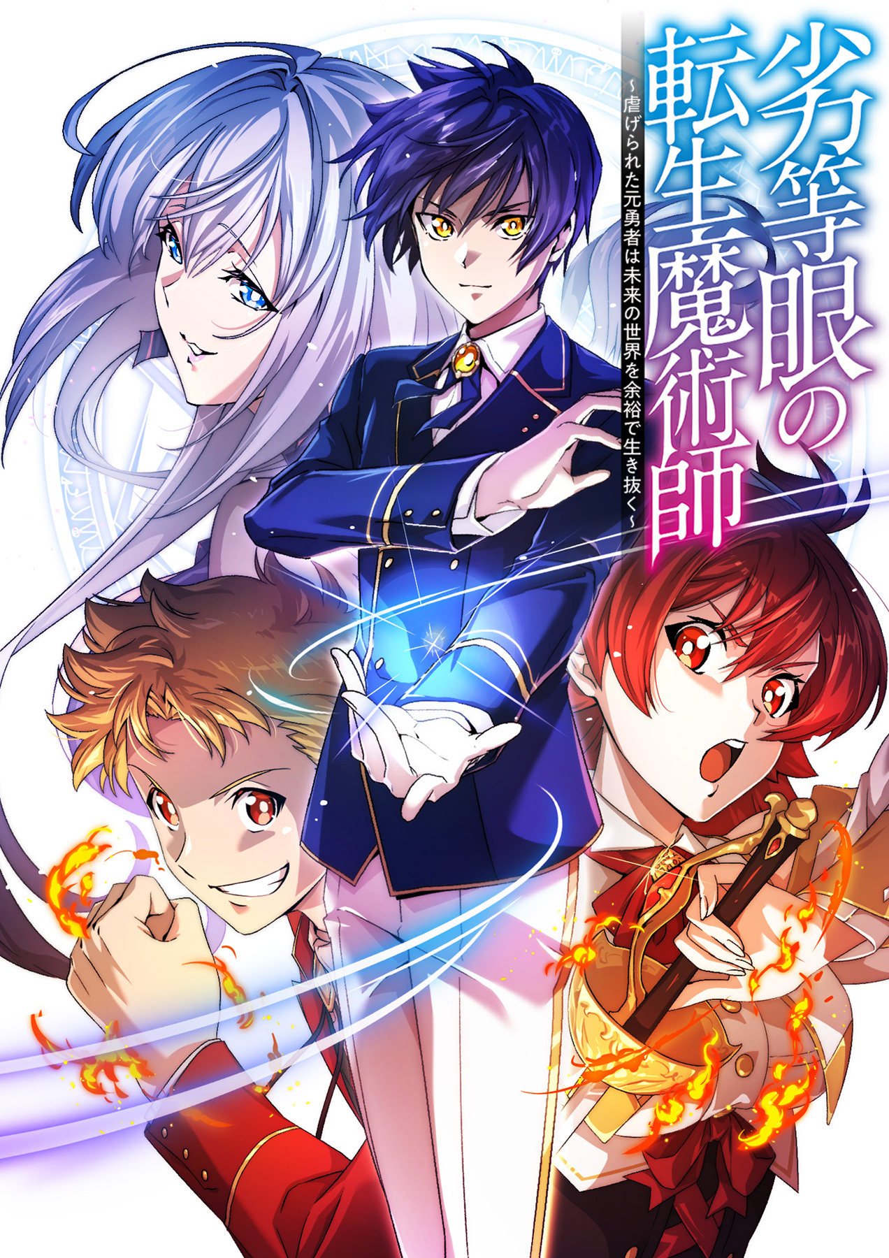 Cover of Rettougan no Tensei Majutsushi - Shiitagerareta Moto Yuusha wa Mirai no Sekai o Yoyuu de Ikinuku (GIGATOON Studio)