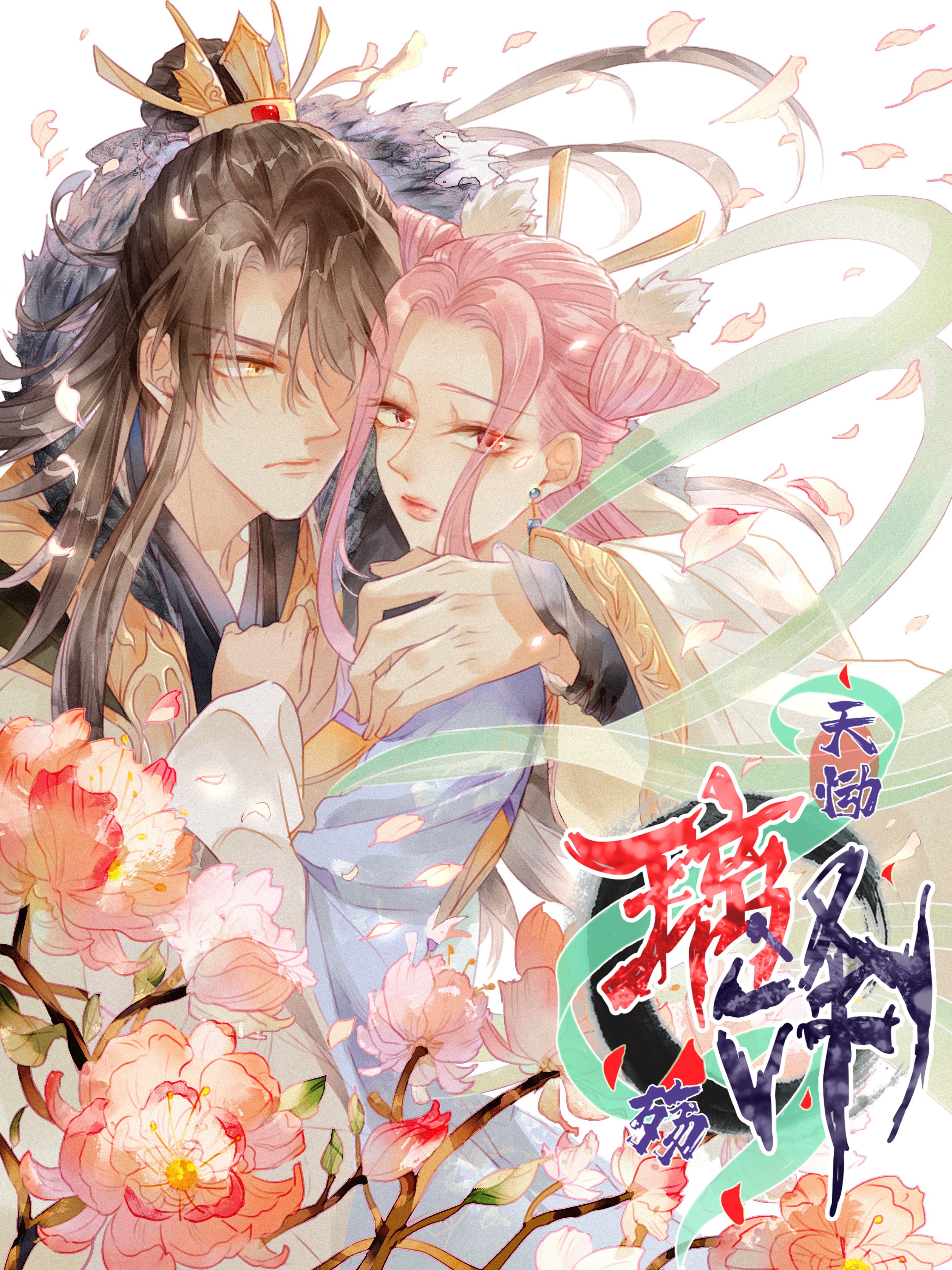 Cover of Heaven's Sympathy: Reborn