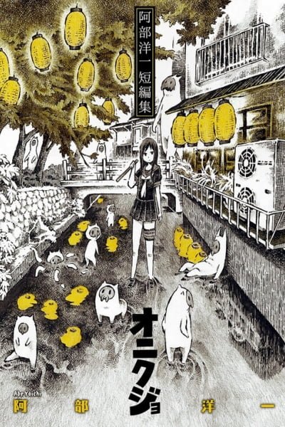 Cover of Onikujo