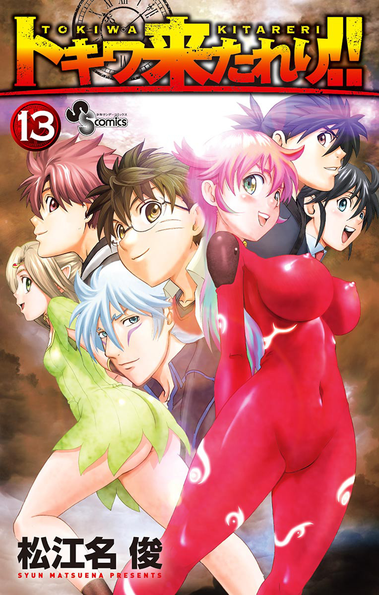 Cover of Tokiwa Kitareri!!
