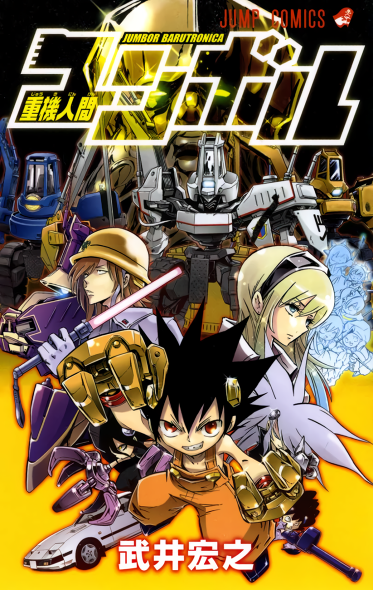 Cover of Juuki Ningen Yumbor