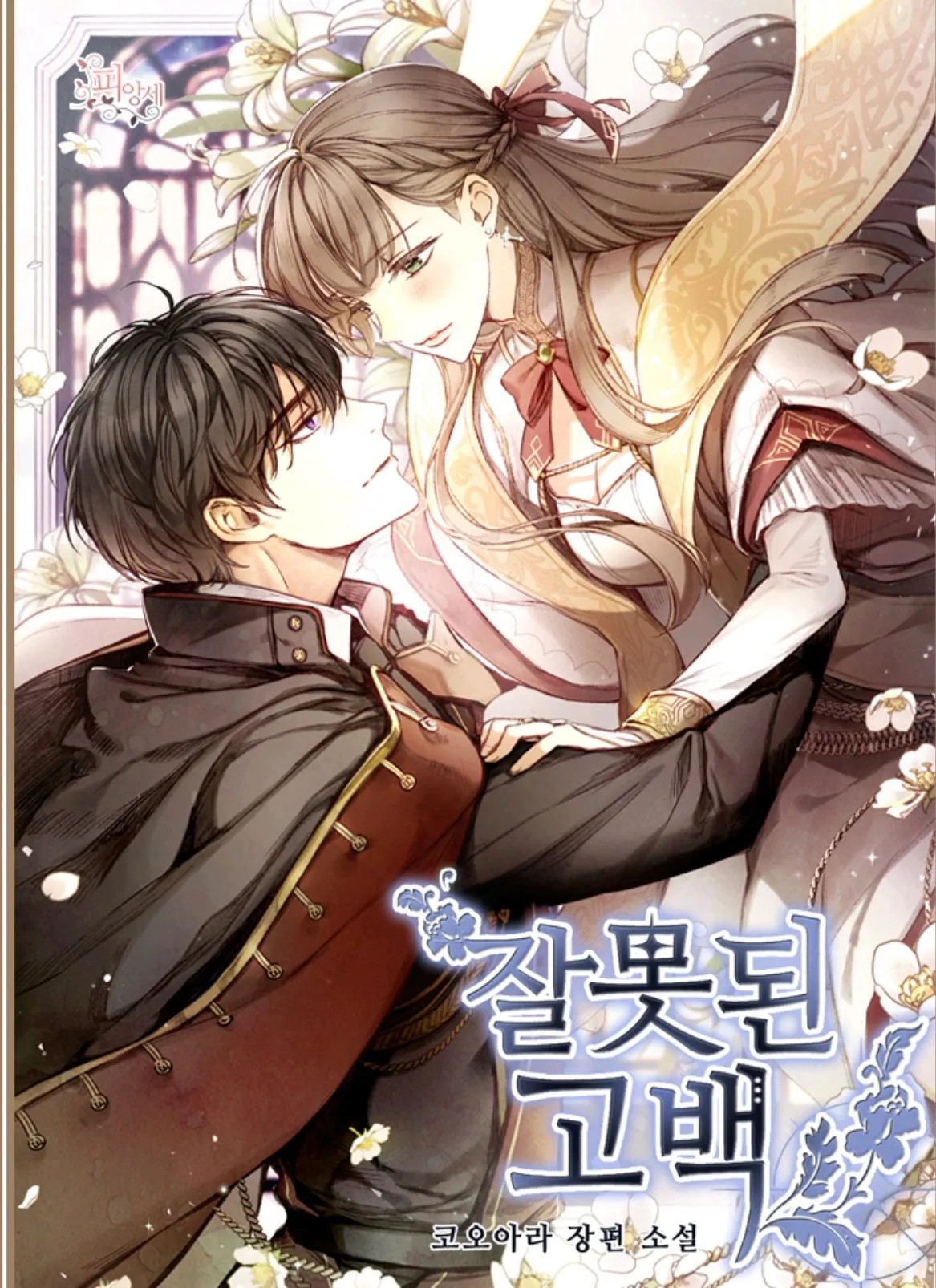 Cover of Uma Falsa Confissão