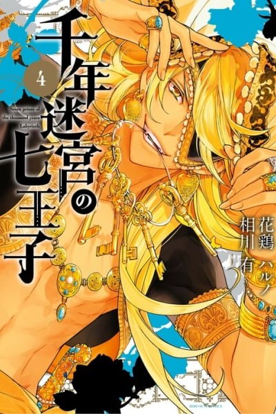 Cover of Sennen Meikyuu no Nana Ouji