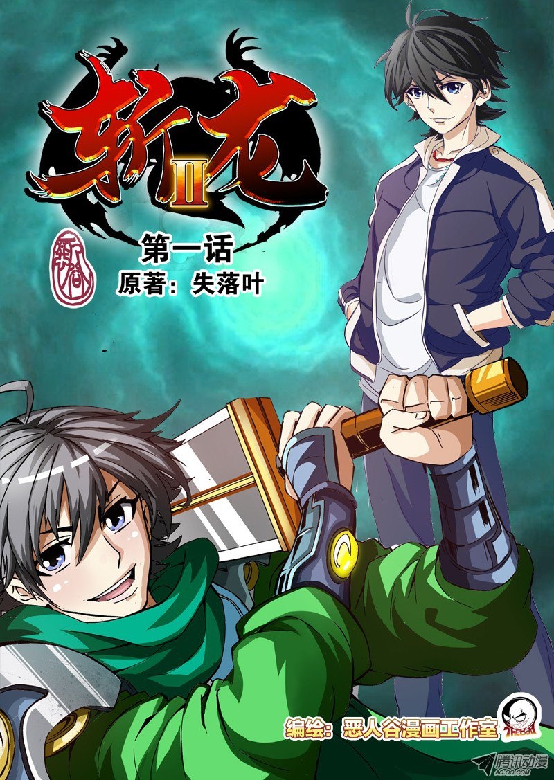 Cover of Zhan Long 2