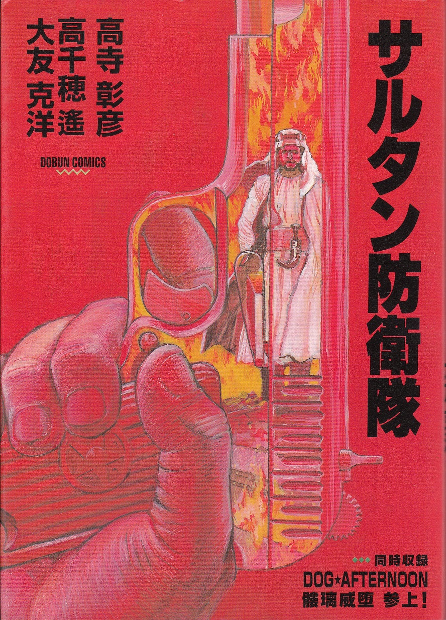 Cover of The Sultan's Guard