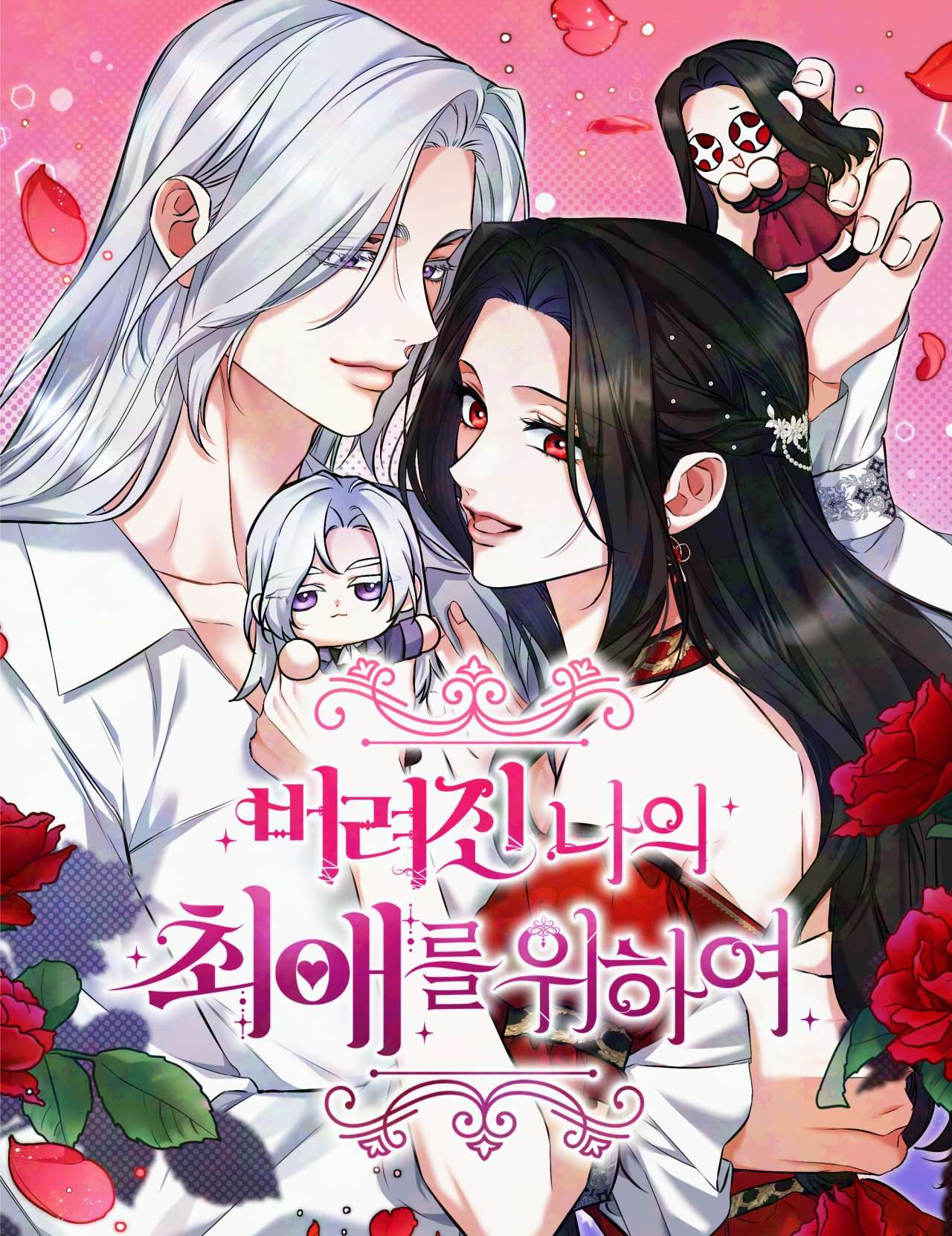Cover of Beoryeojin Na-eui Choeaereul Wihayeo