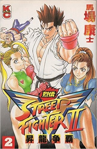 Cover of Street Fighter II V Retsuden: Shoryu's Conquest