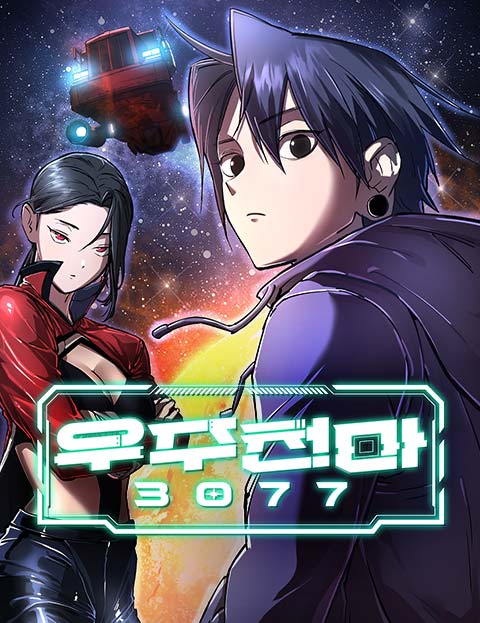 Cover of Space Cheon-ma 3077