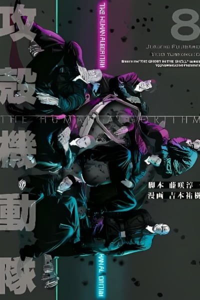 Cover of Koukaku Kidoutai: The Human Algorithm