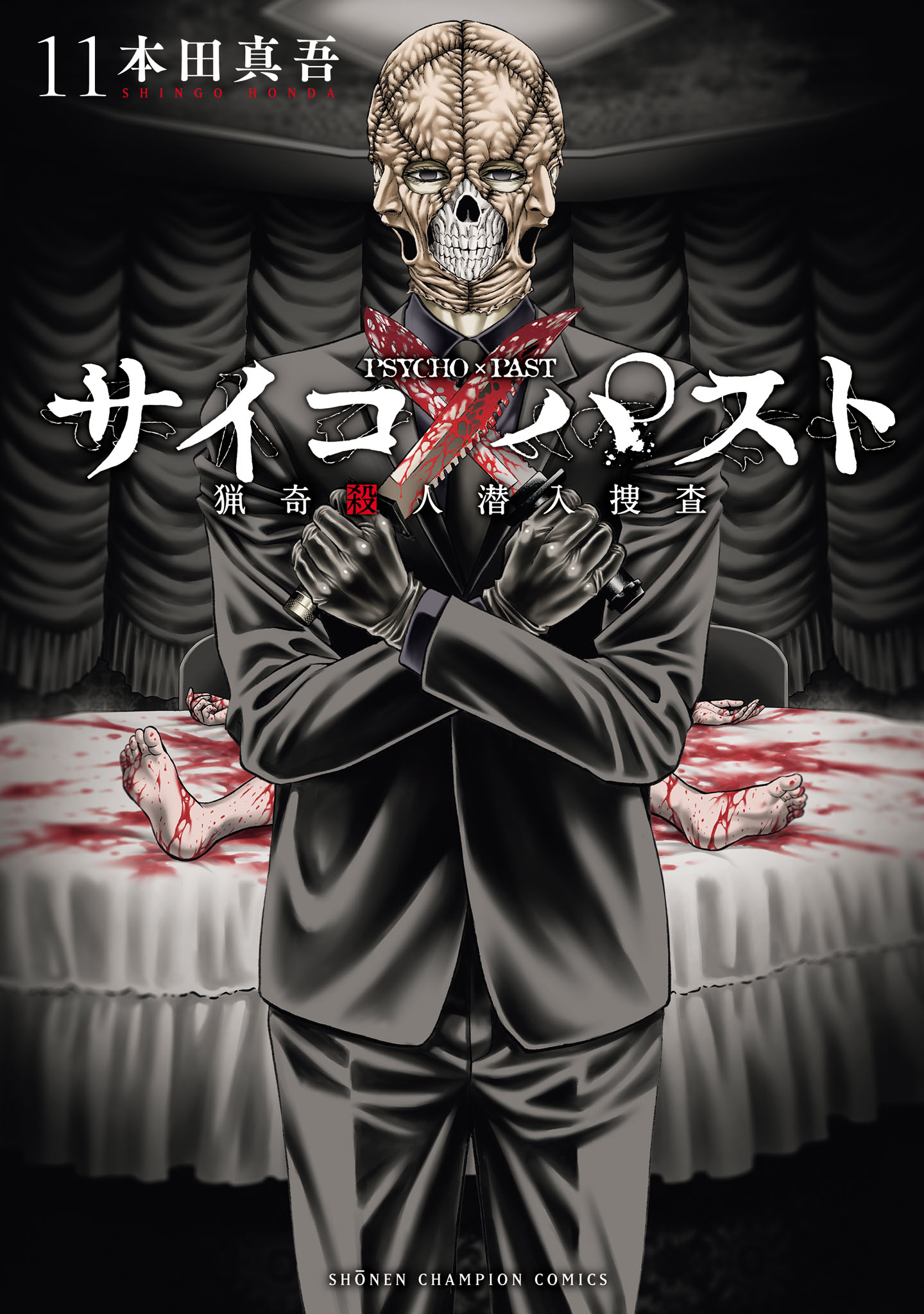 Cover of Psycho × Past - Ryouki Satsujin Sennyuu Sousa