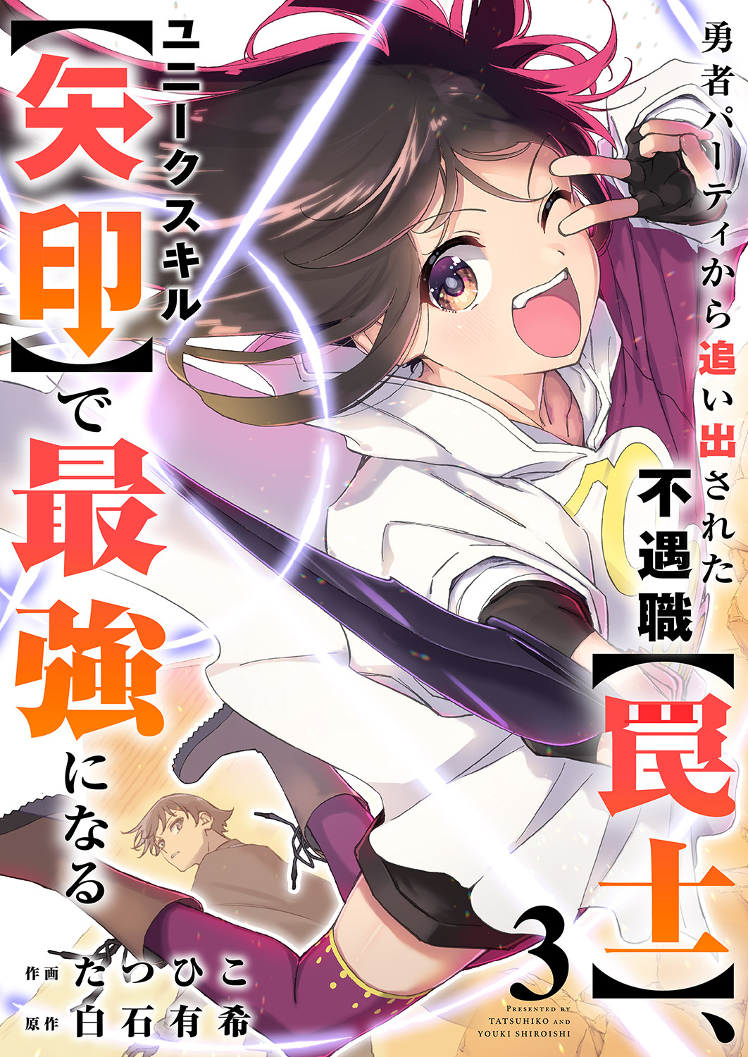Cover of Yuusha Party kara Oidasareta Fuguushoku [Wanashi] Yunikku Sukiru [Yajirushi] de Saikyou ni Naru
