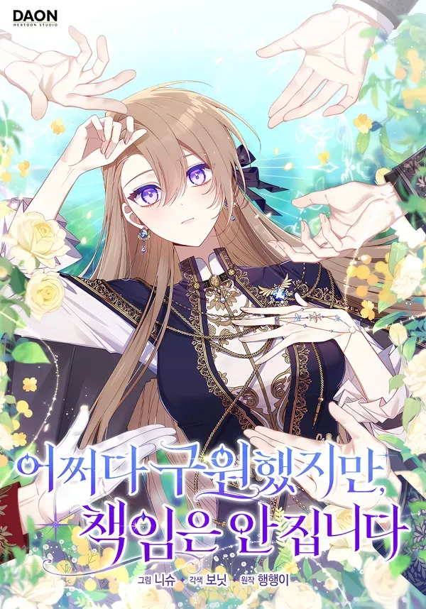 Cover of Eu salvei você, mas a responsabilidade não é minha