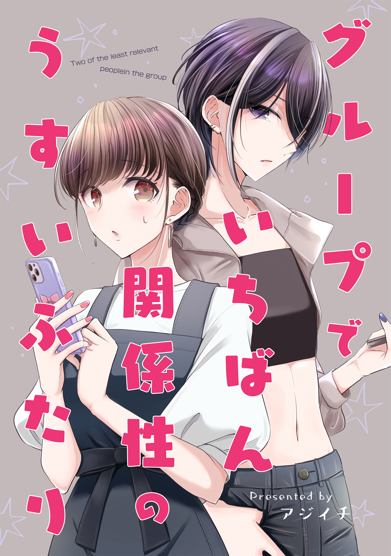 Cover of Gurūpu de Ichiban Kankei-Sei no usui futari