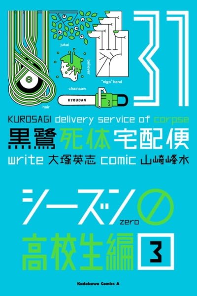 Cover of Kurosagi Corpse Delivery Service