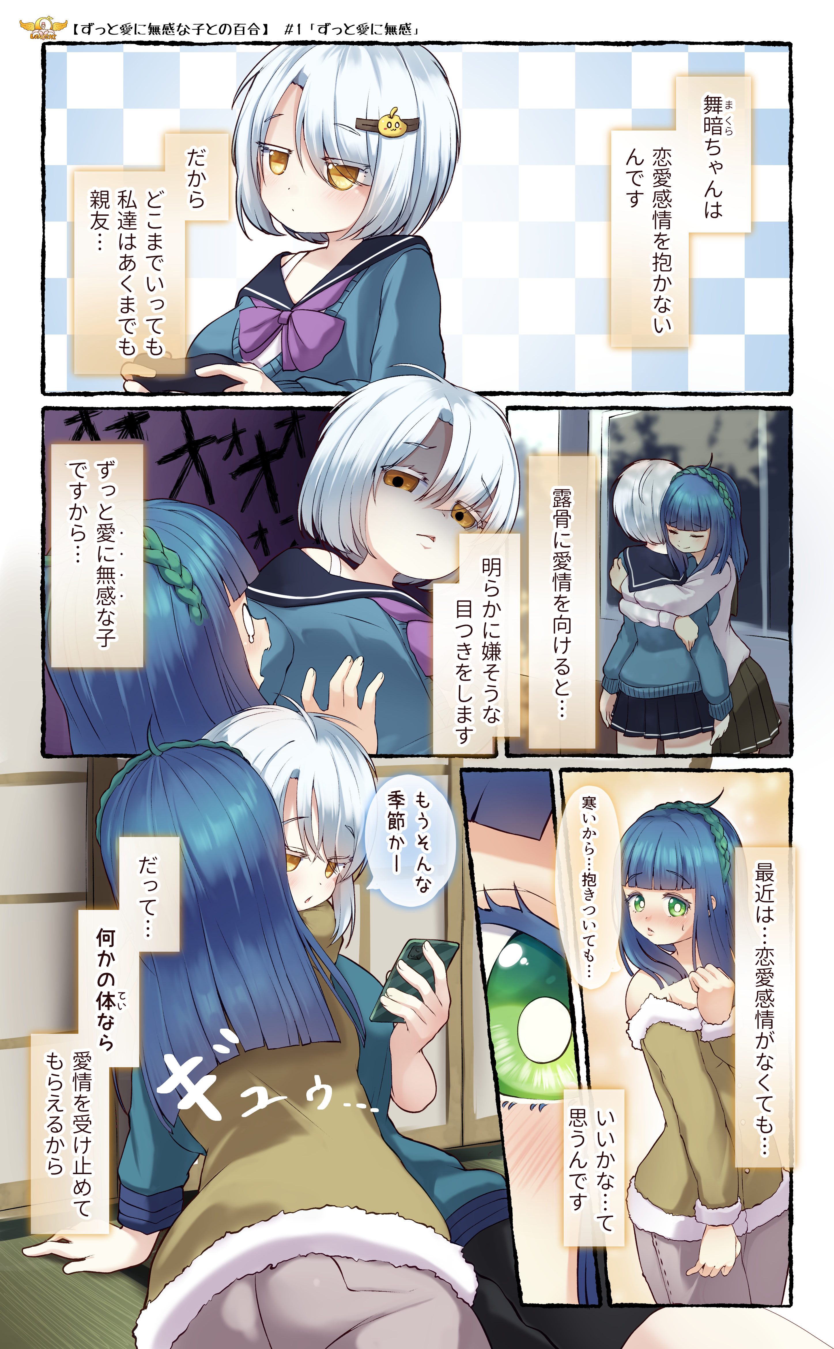 Cover of Zutto Ai Ni Mukan na Ko to no Yuri