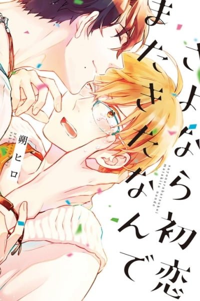 Cover of Sayonara Hatsukoi Mata Kita Nande