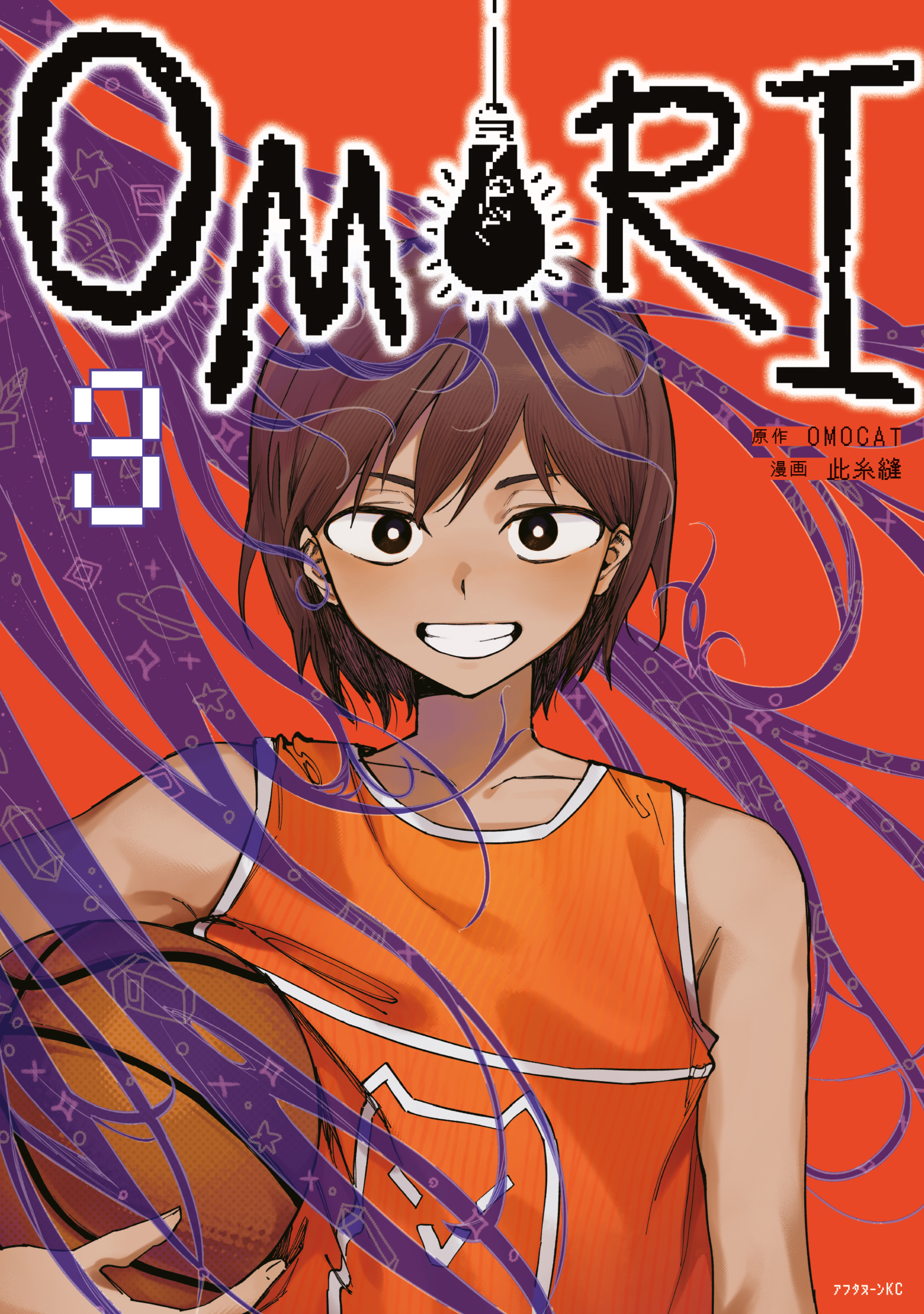 Cover of OMORI