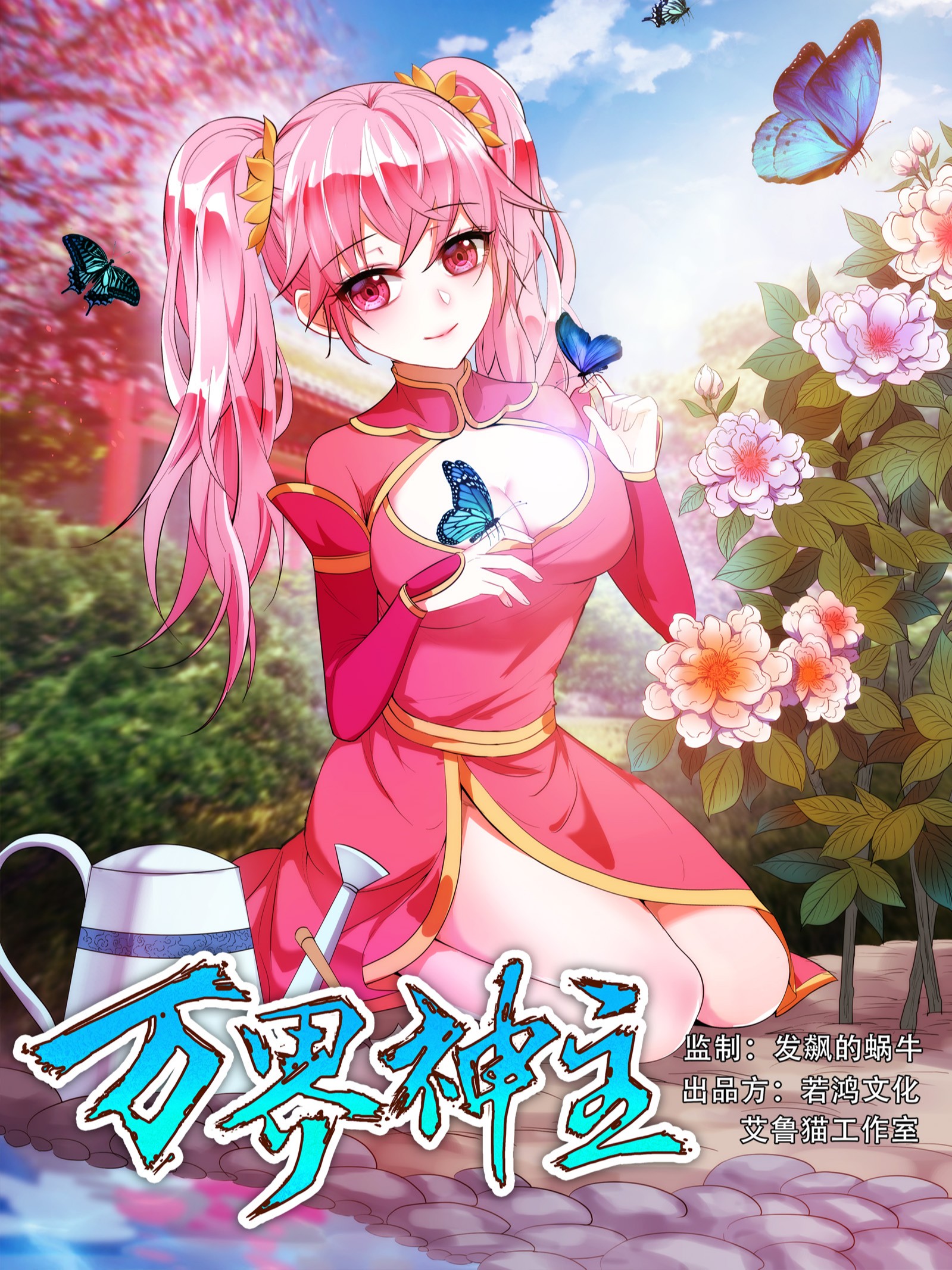 Cover of Ruler of Infinite Realms