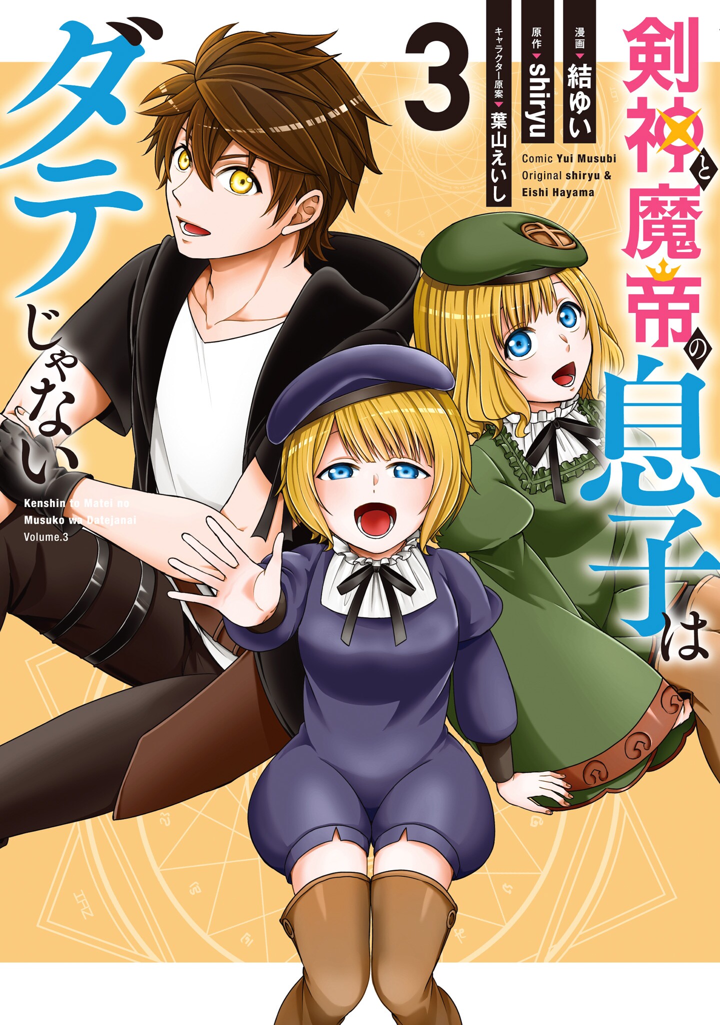 Cover of The Son of a Sword God & the Magic Emperor Is No Joke