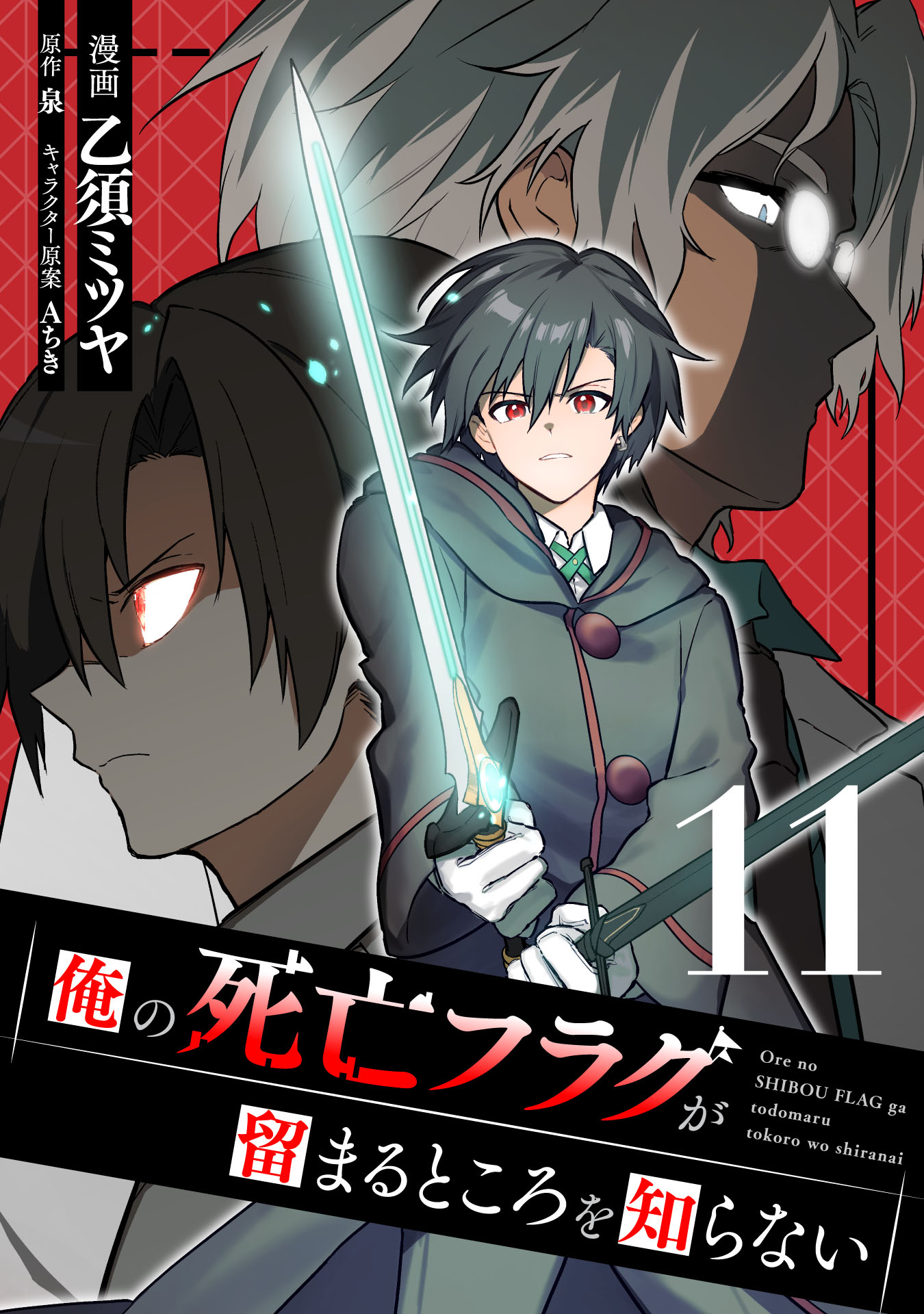 Cover of Ore no Shibou Flag ga Todomaru Tokoro o Shiranai