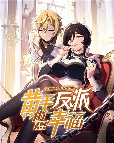 Cover of Fèng Àotiān Xiǎoshuō lǐ de Huángmáo Fǎnpài Yě Xiǎng Xìngfú