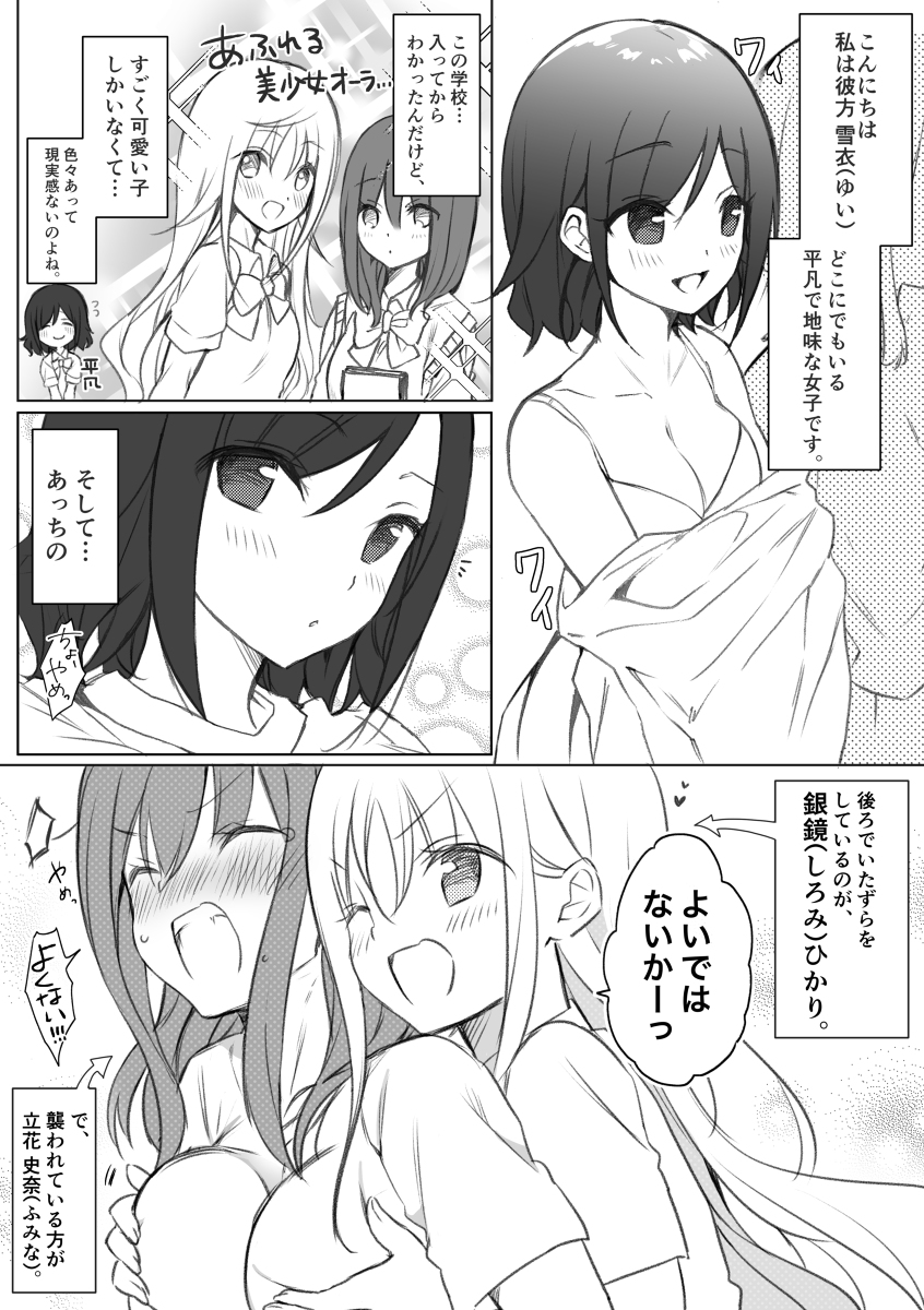 Cover of Jimi na JK ga Bishoujo ni ○○sareru Hanashi