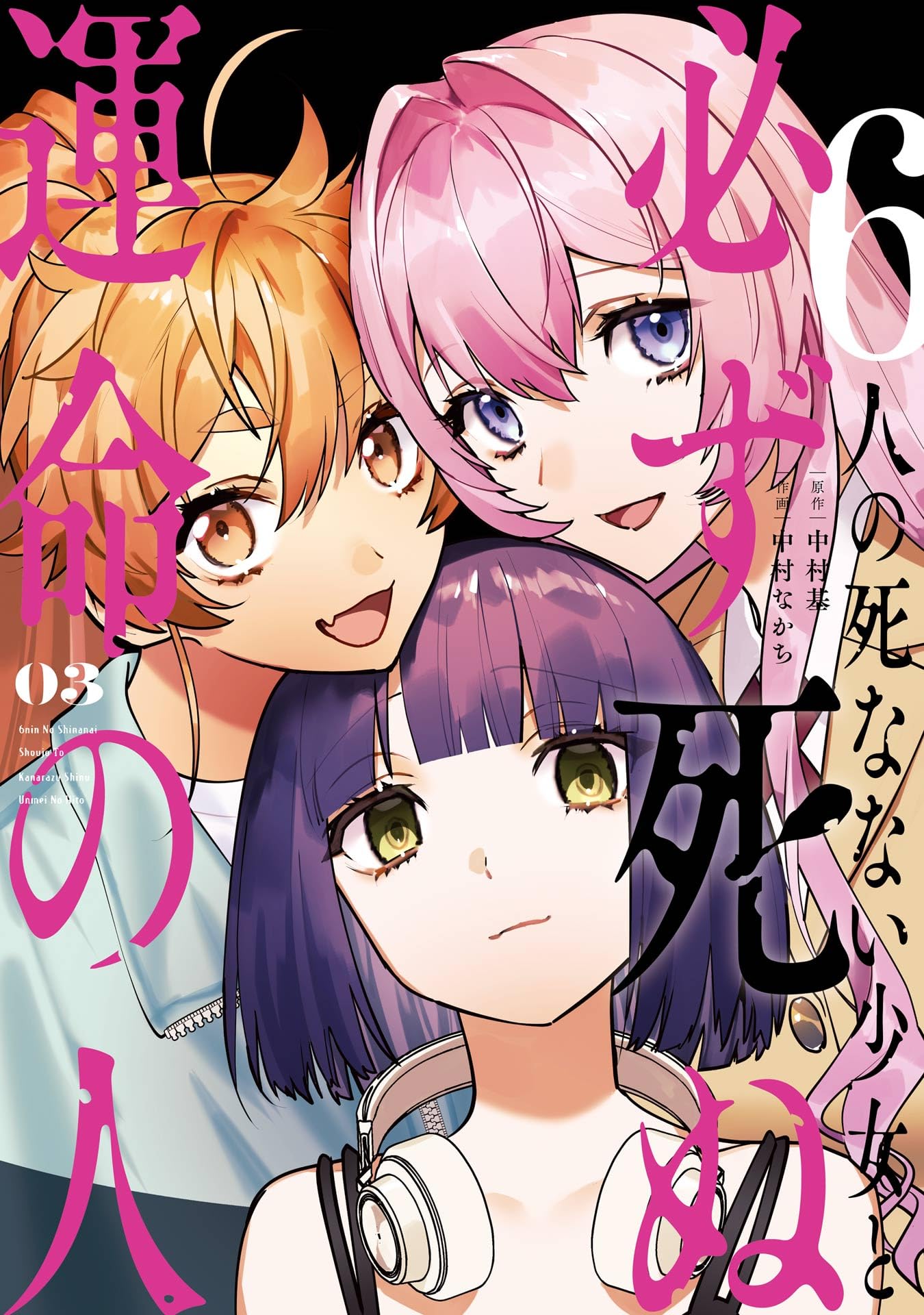Cover of 6-nin no Shinanai Shoujo to Kanarazu Shinu Unmei no Hito