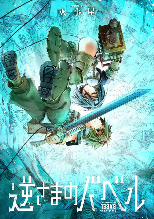 Cover of Sakasama no Babel
