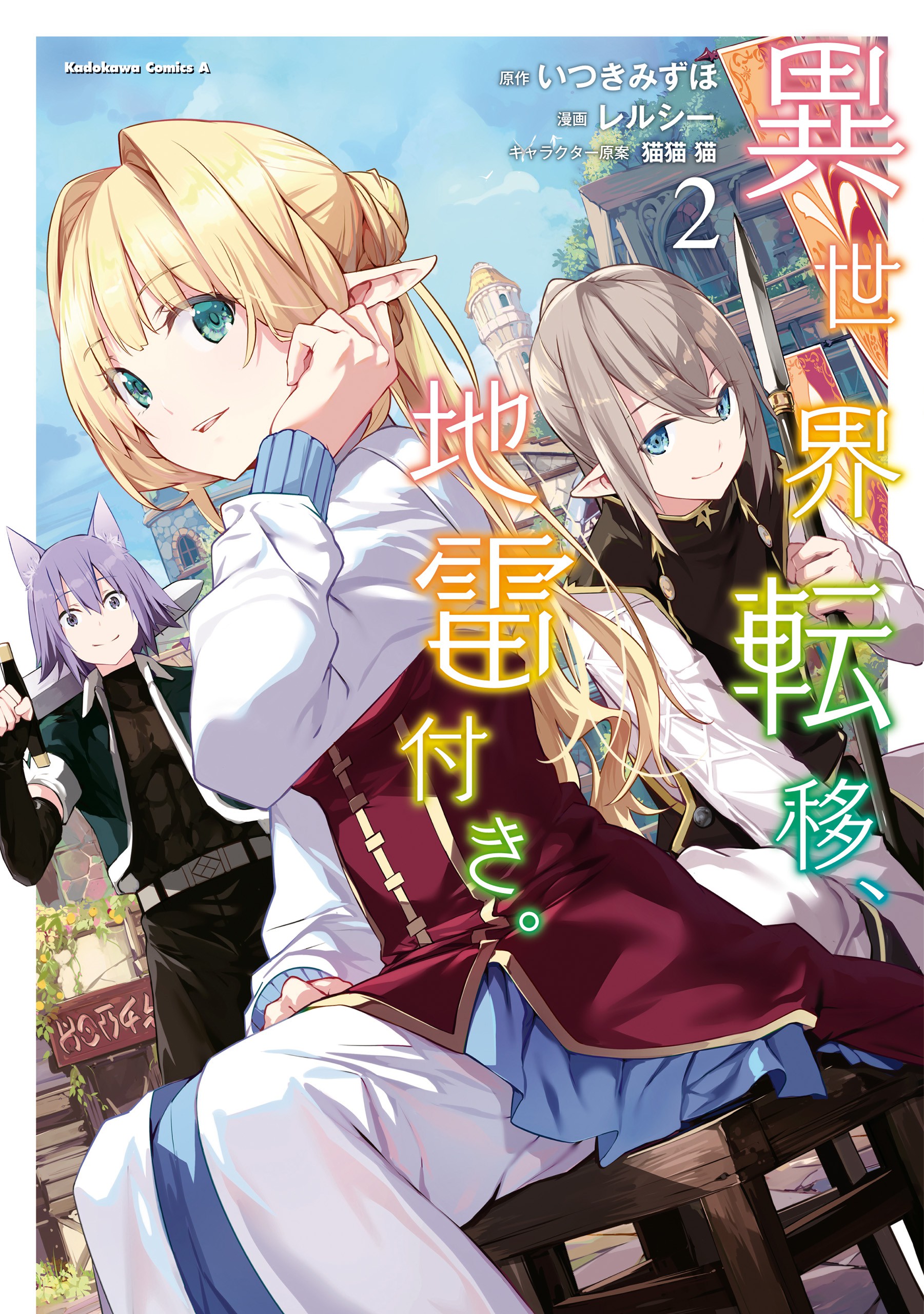 Cover of Isekai Teni, Jirai Tsuki.