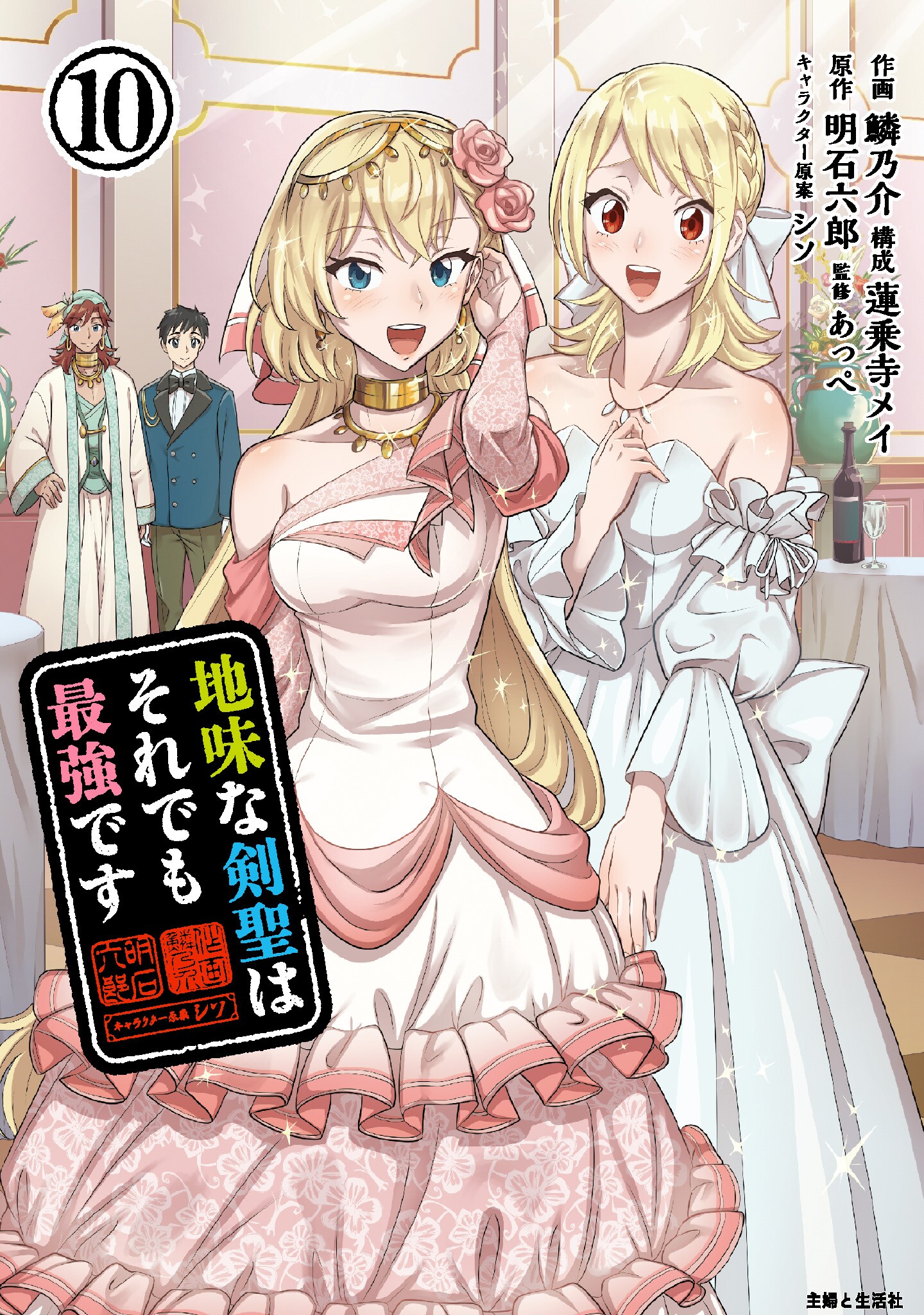 Cover of Jimi na Kensei wa Sore Demo Saikyou desu