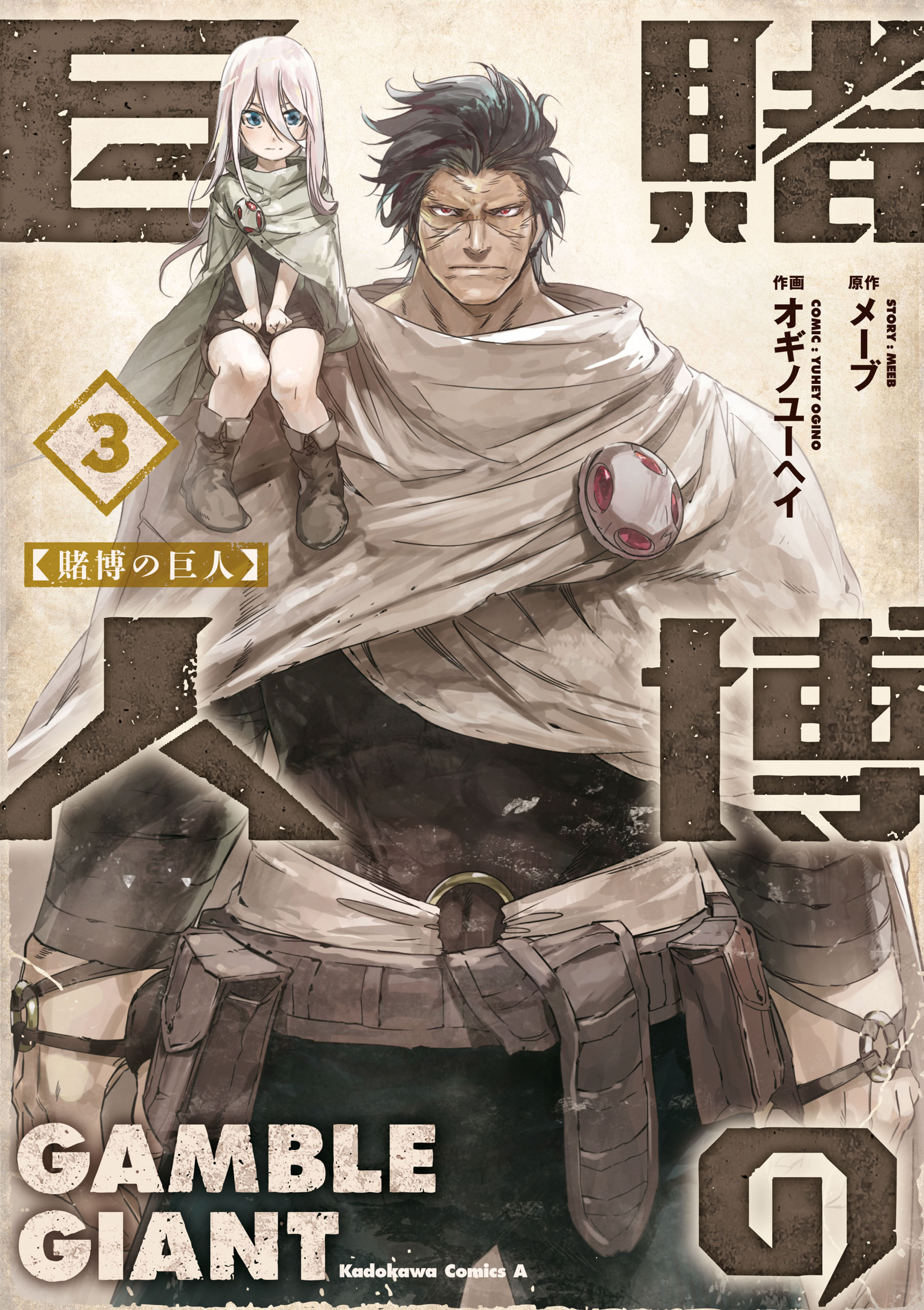 Cover of Gamble Giant