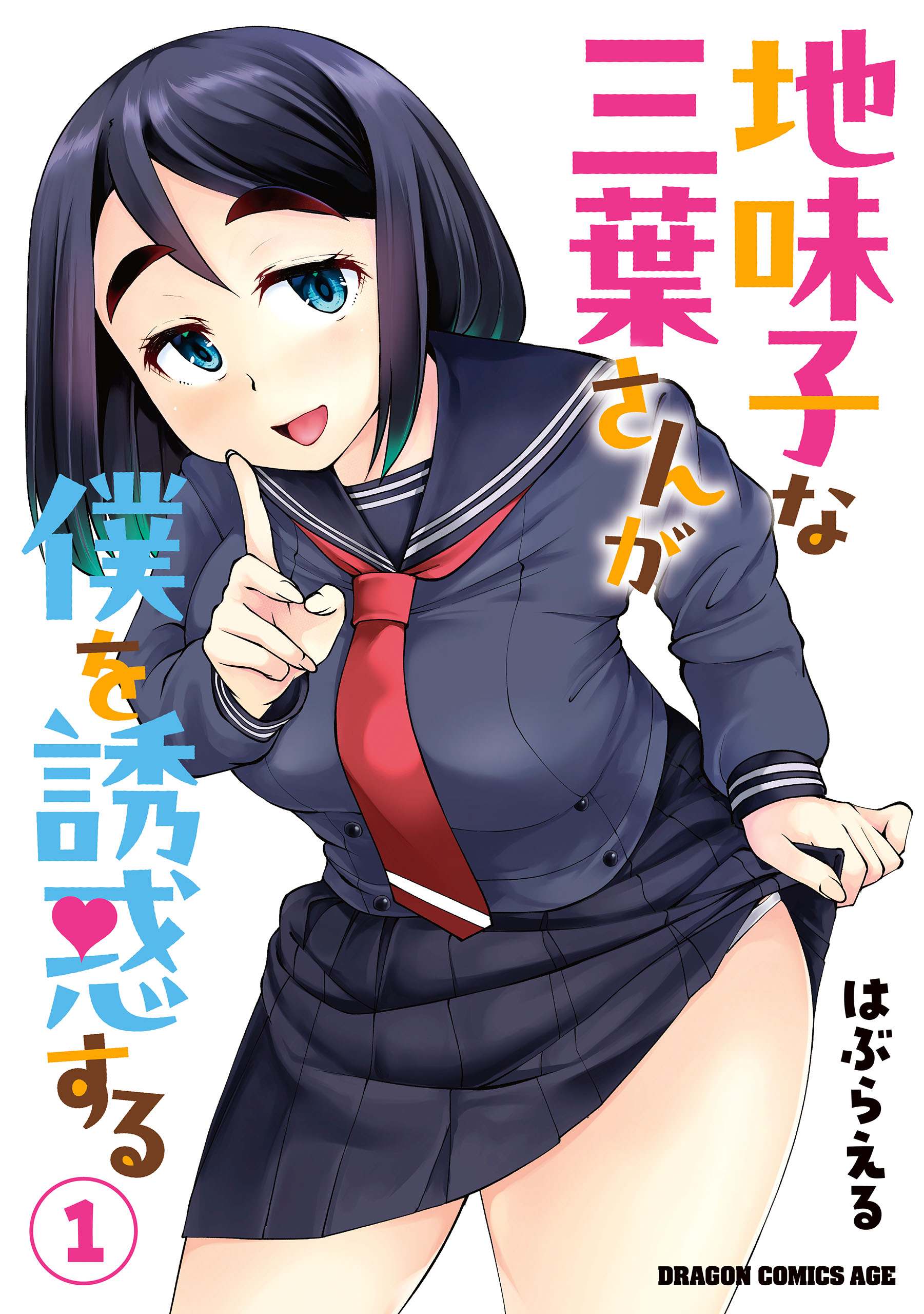 Cover of Jimiko na Mitsuba-san ga Boku wo Yuuwaku Suru