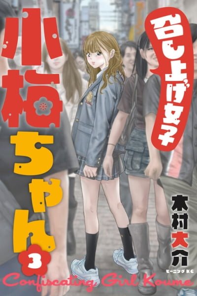 Cover of Meshiage Joshi Koume-chan