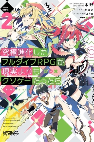 Cover of Kyuukyoku Shinka shita Full Dive RPG ga Genjitsu yori mo Kusoge Dattara