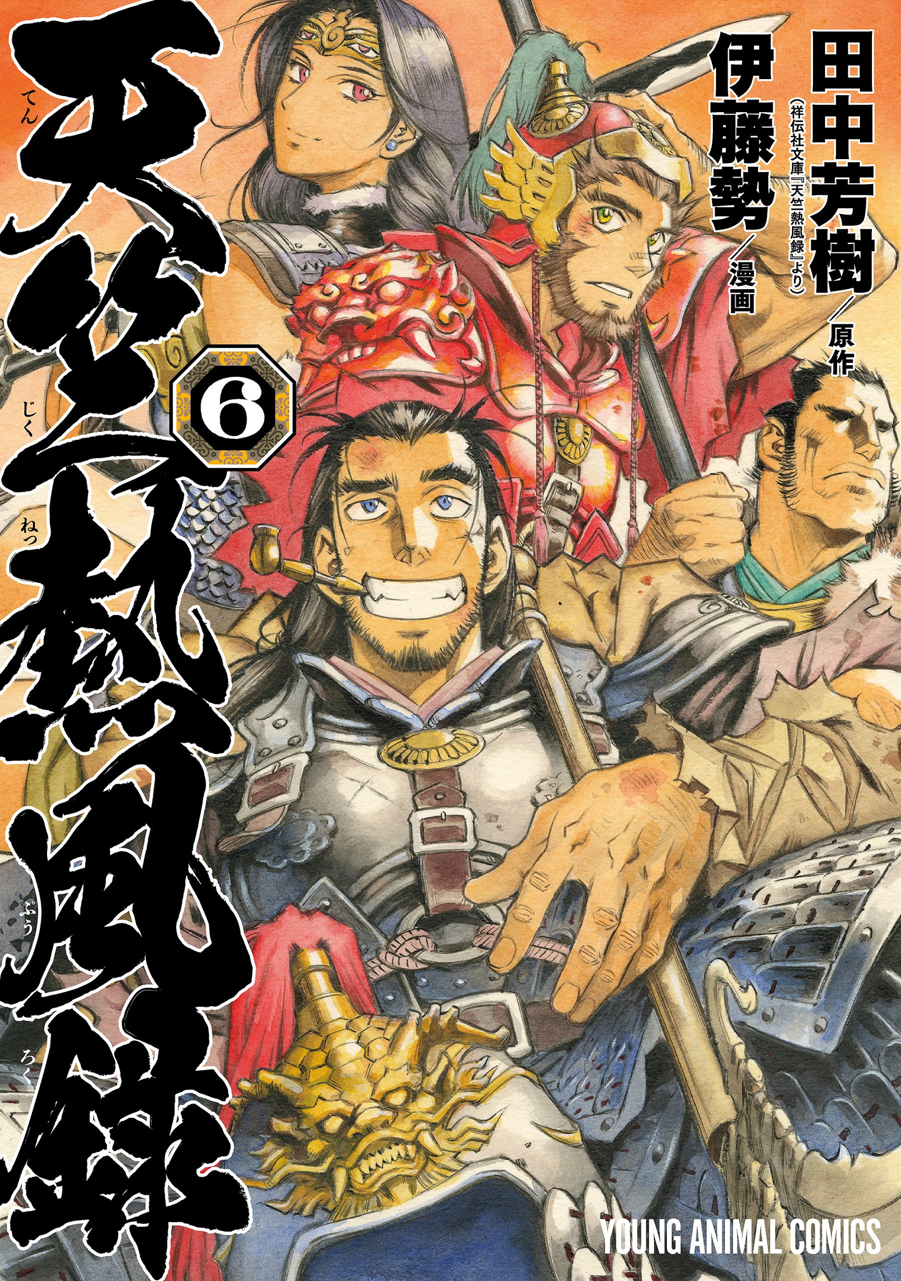 Cover of Tenjiku Neppuroku