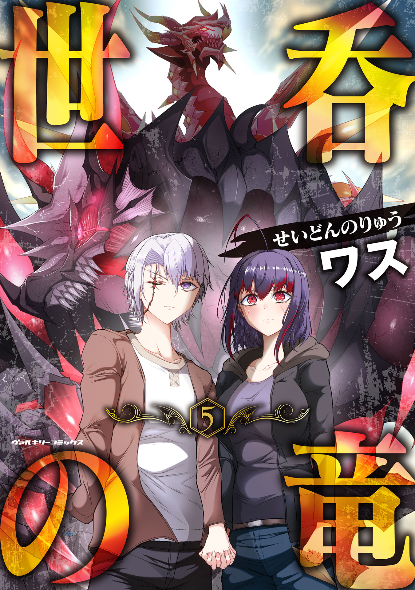 Cover of Seidon no Ryuu