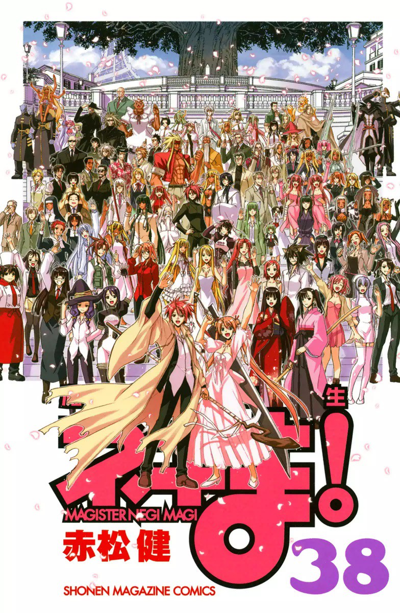 Cover of Mahou Sensei Negima!
