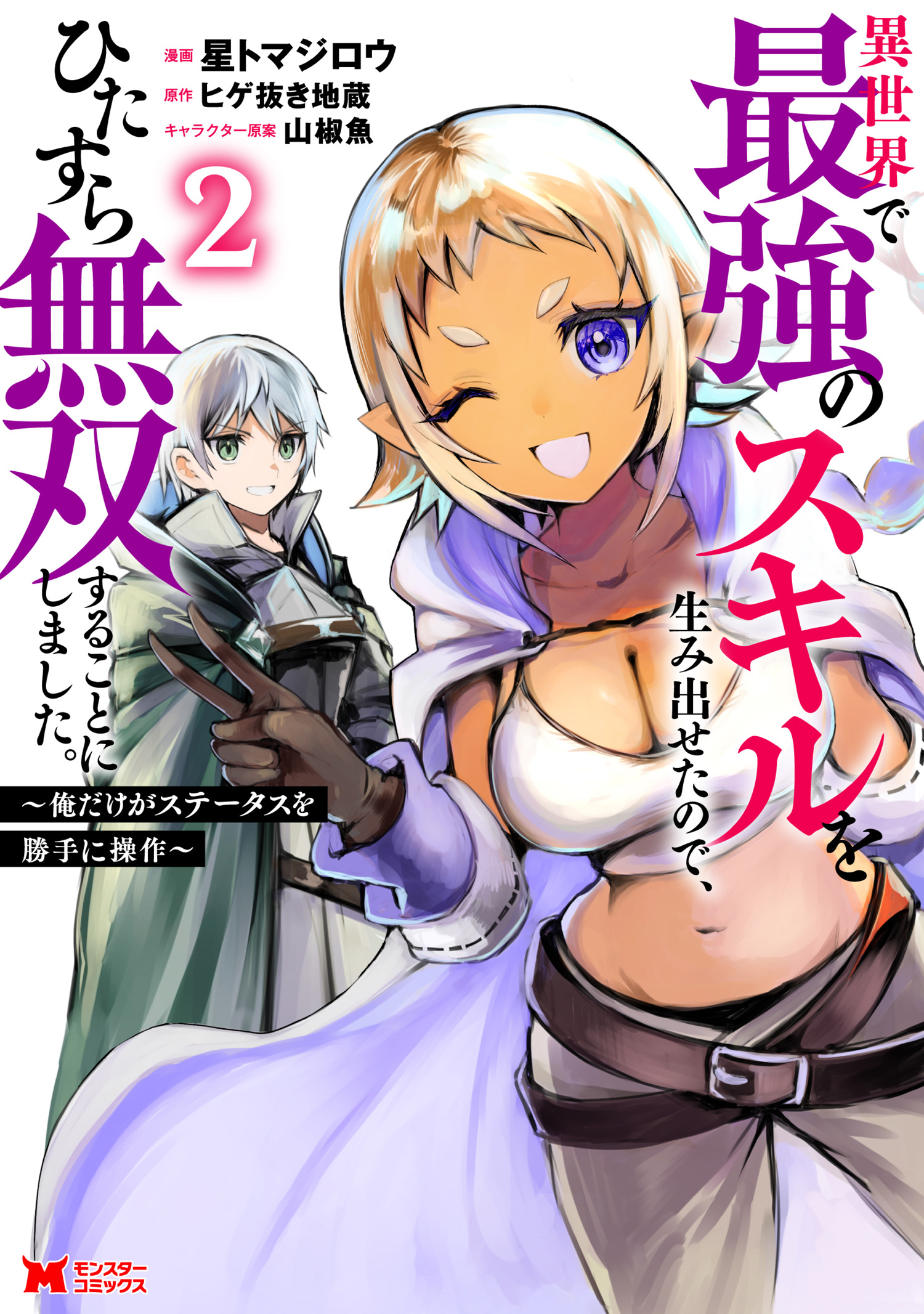 Cover of Isekai de Saikyou no Skill wo Umidaseta node, Hitasura Musou Suru Koto ni Shimashita. ~Ore Dake ga Skill no Suuchi wo Katte ni Sousa~