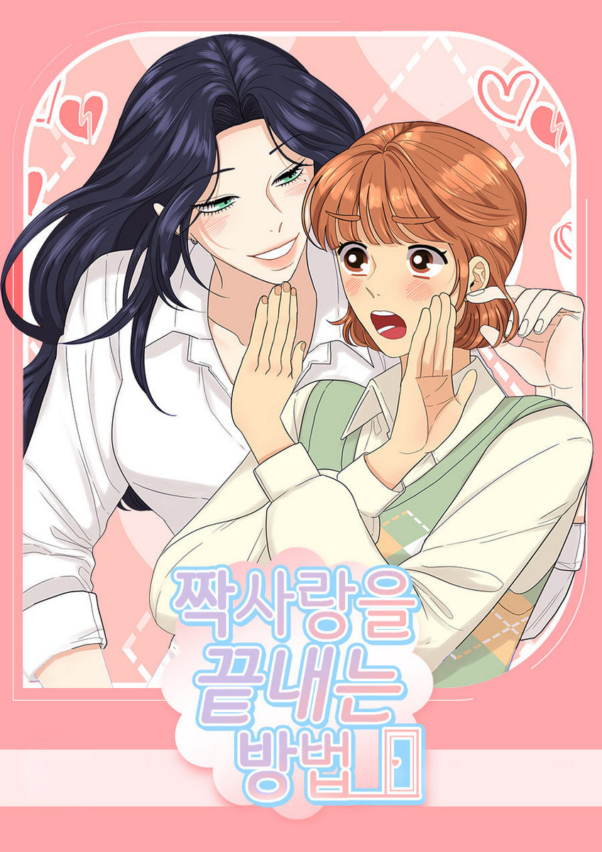 Cover of How to End an Unrequited Love