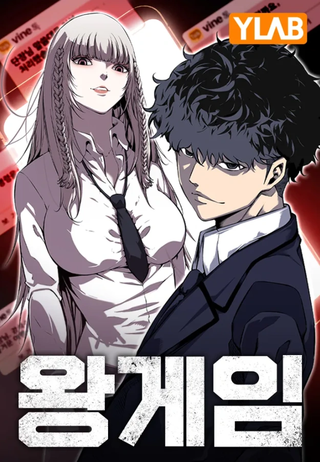 Cover of King Game