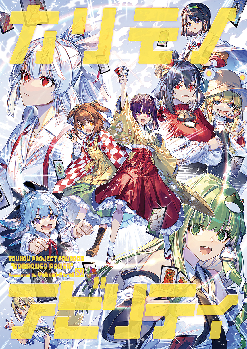 Cover of Touhou – Karimono Ability (Doujinshi)