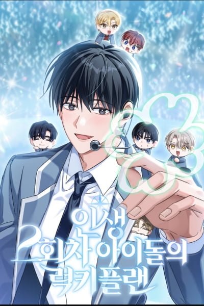 Cover of The Lucky Plan of an Idol in His Second Life