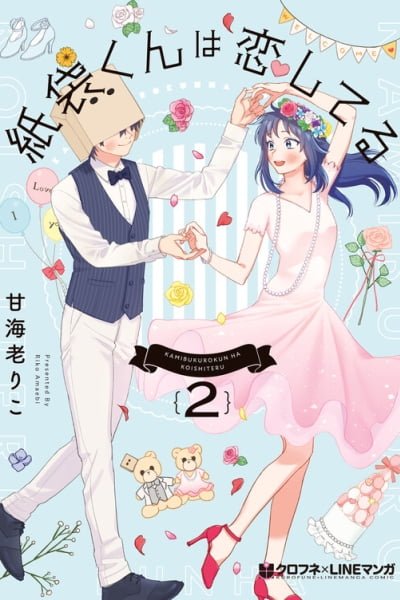 Cover of Kamibukuro-kun wa Koishiteru