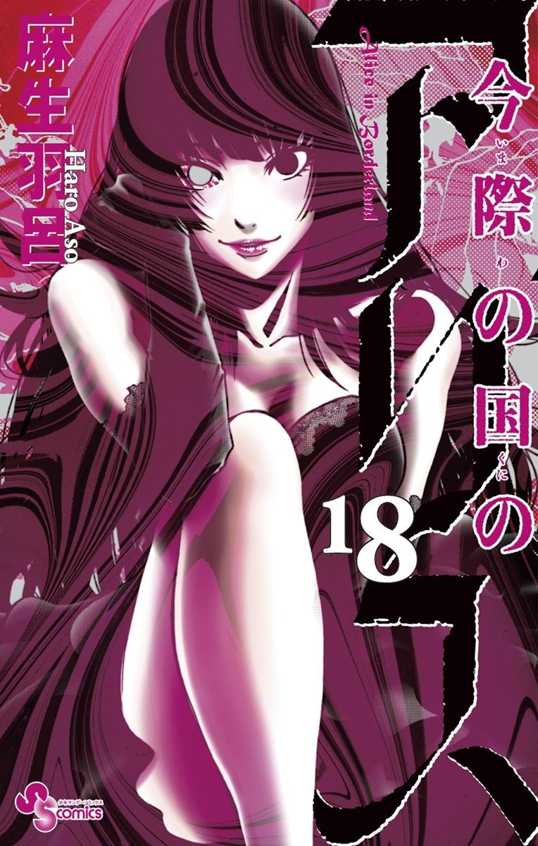 Cover of Alice in Borderland