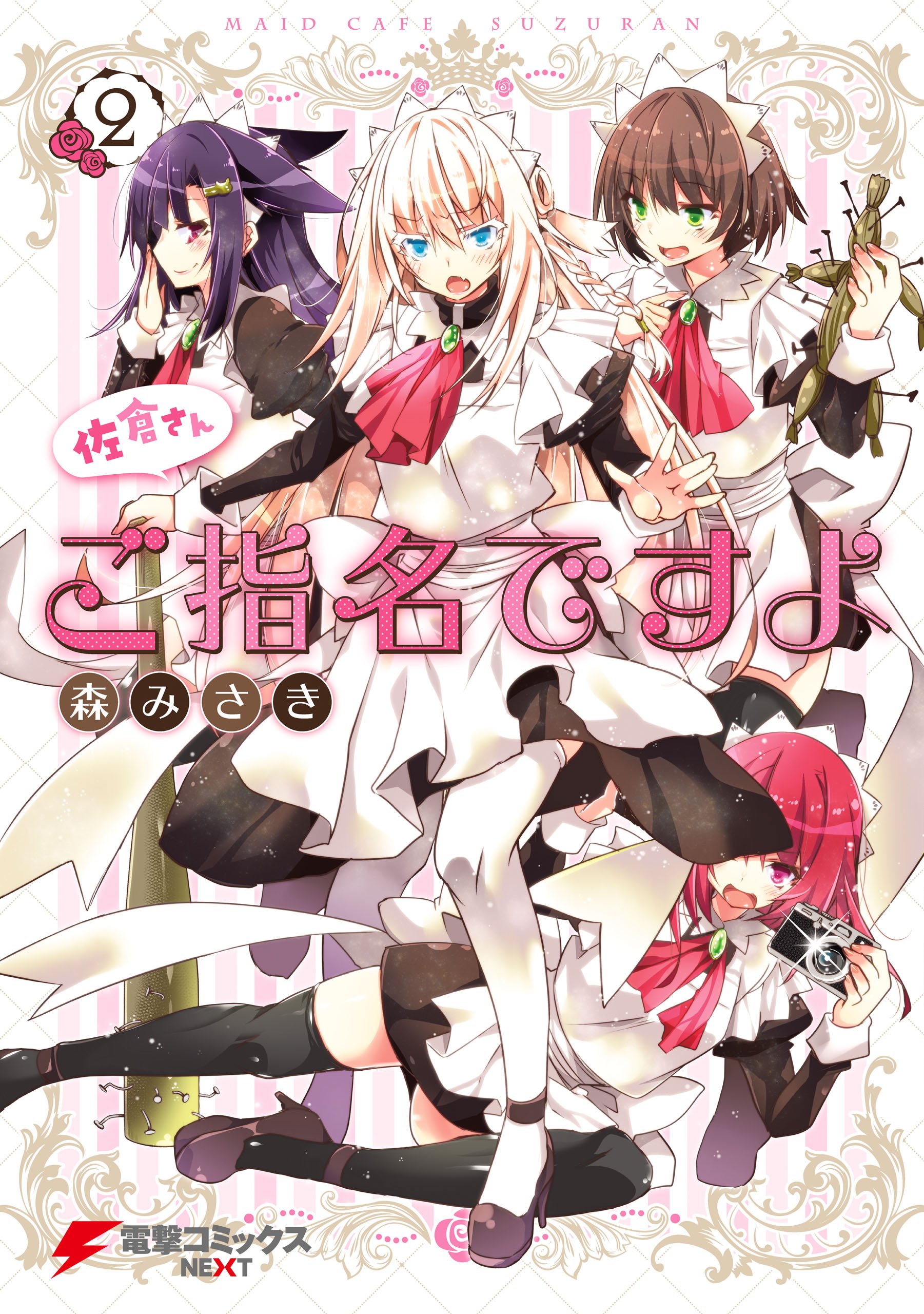 Cover of Sakura-san Goshimei Desu yo